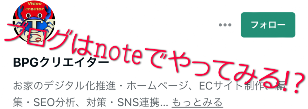 BPGクリエイターのnote_blog